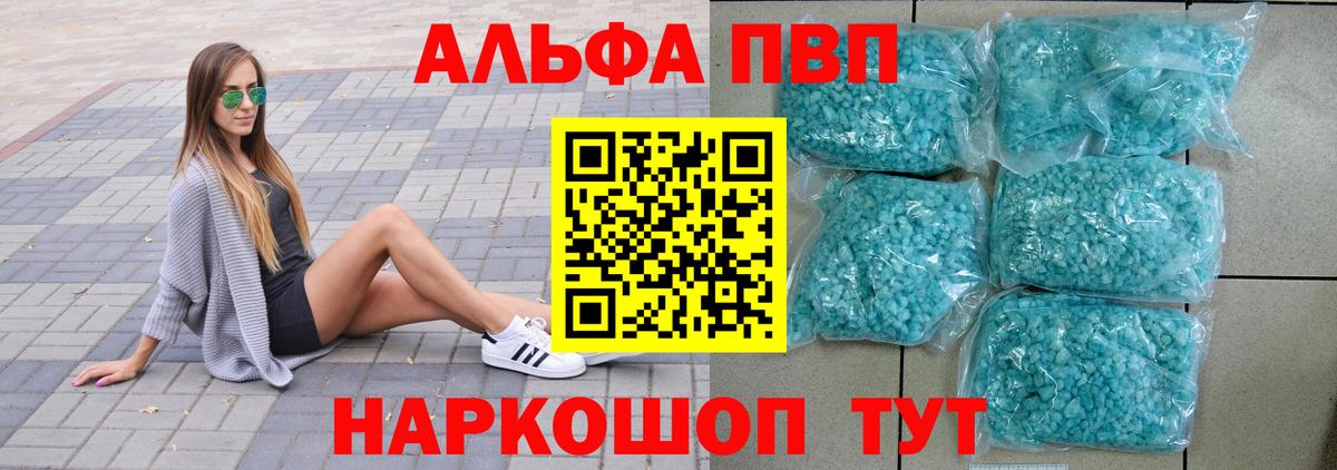 A PVP Crystall  А ПВП Соль  A-PVP мука  Владивосток  Вход с VPN 