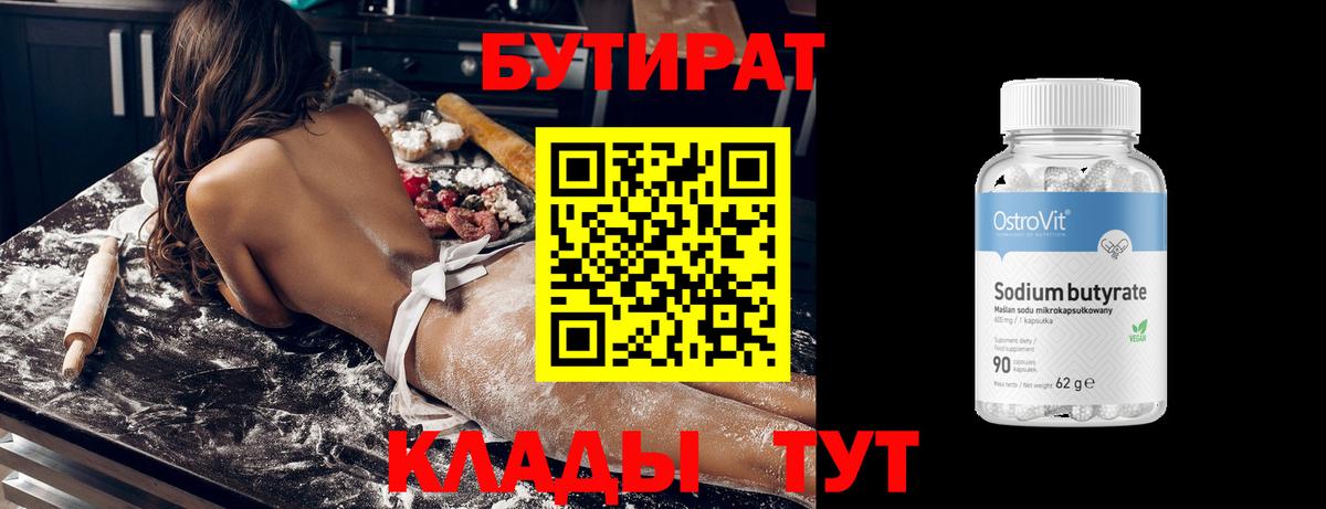 Бутират вода Владивосток