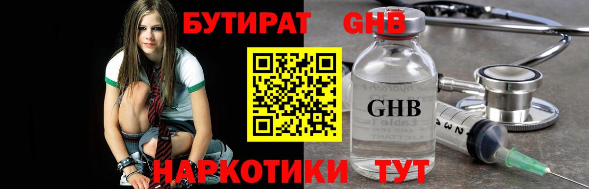Владивосток  БУТИРАТ 99%  Вход с VPN 