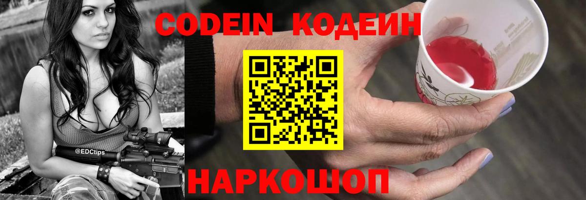 Кодеиновый сироп Lean напиток Lean (лин) Владивосток