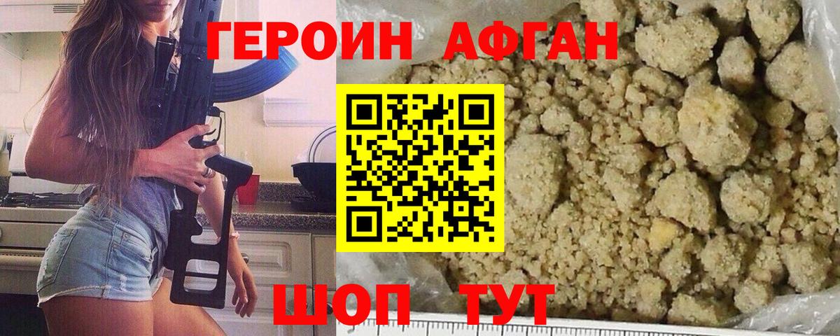 ГЕРОИН белый  Вход с VPN  Героин  Владивосток 