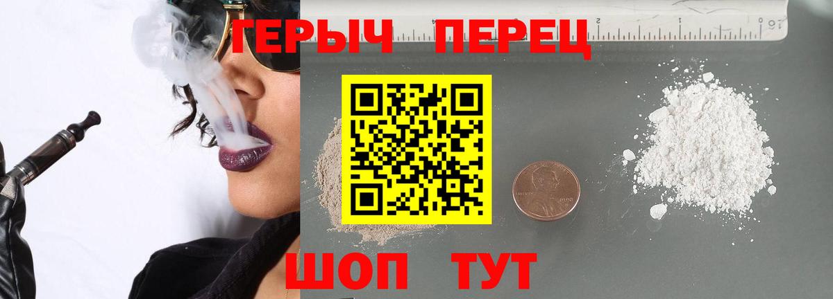 ГЕРОИН хмурый Владивосток